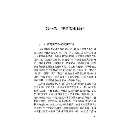 基于KUBERNETES 的智慧农场云平台构建与应用 商品图4