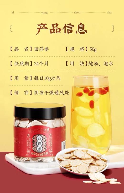 北京同仁堂西洋参片50g *2瓶 花旗参含片细密横纹切片软枝片长白山皂苷 商品图2