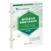 城市轨道交通车辆电气系统检修（第3版） 商品缩略图2