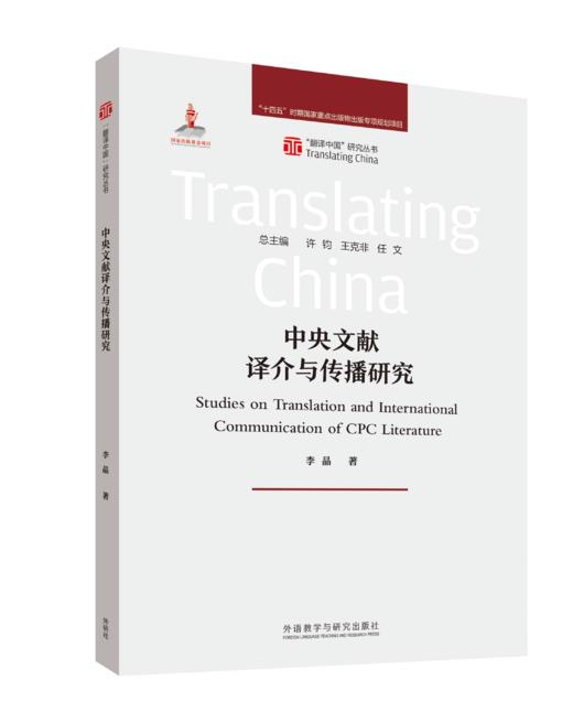 【2册装】翻译中国·话语翻译系列 商品图3