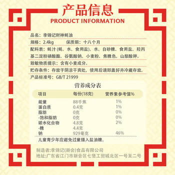李锦记 财神蚝油2.4kg 鲜蚝熬煮 咸甜鲜厚 火锅调料蘸料提鲜调味料 商品图5