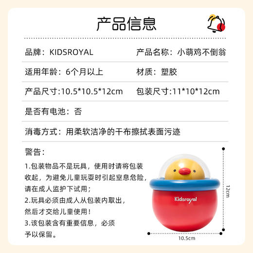 KIDSROYAL 萌趣小鸡不倒翁 DM301 商品图8