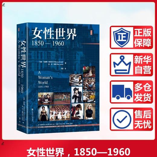 女性世界，1850—1960 商品图2