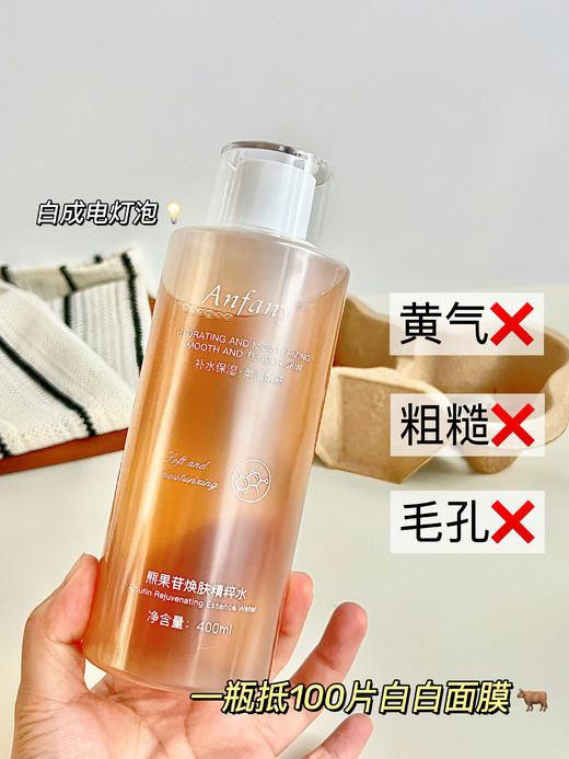 祛黄提亮真的牛 熊果苷焕肤精粹水400ml 炸裂好用的熬夜发光水！黄黑皮弯道大超车 妆前/晒后/熬夜后湿敷，第二天皮肤像开了灯一样 商品图3