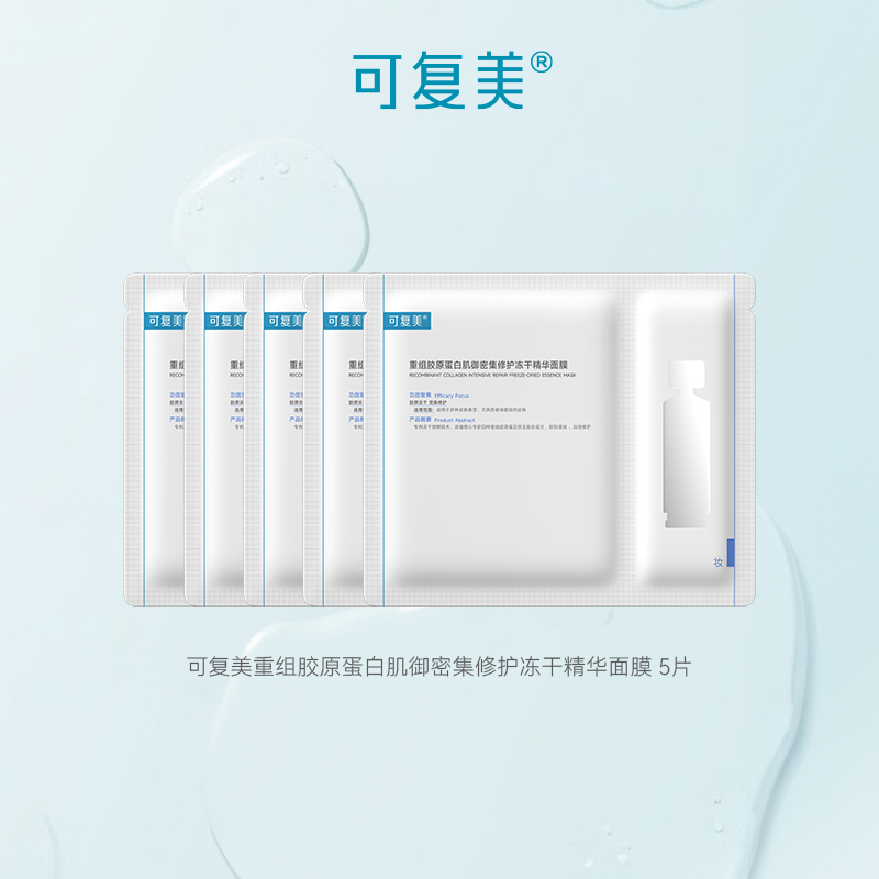 【多么生活专属】可复美重组胶原蛋白肌御密集修护冻 干精华面膜（无盒）