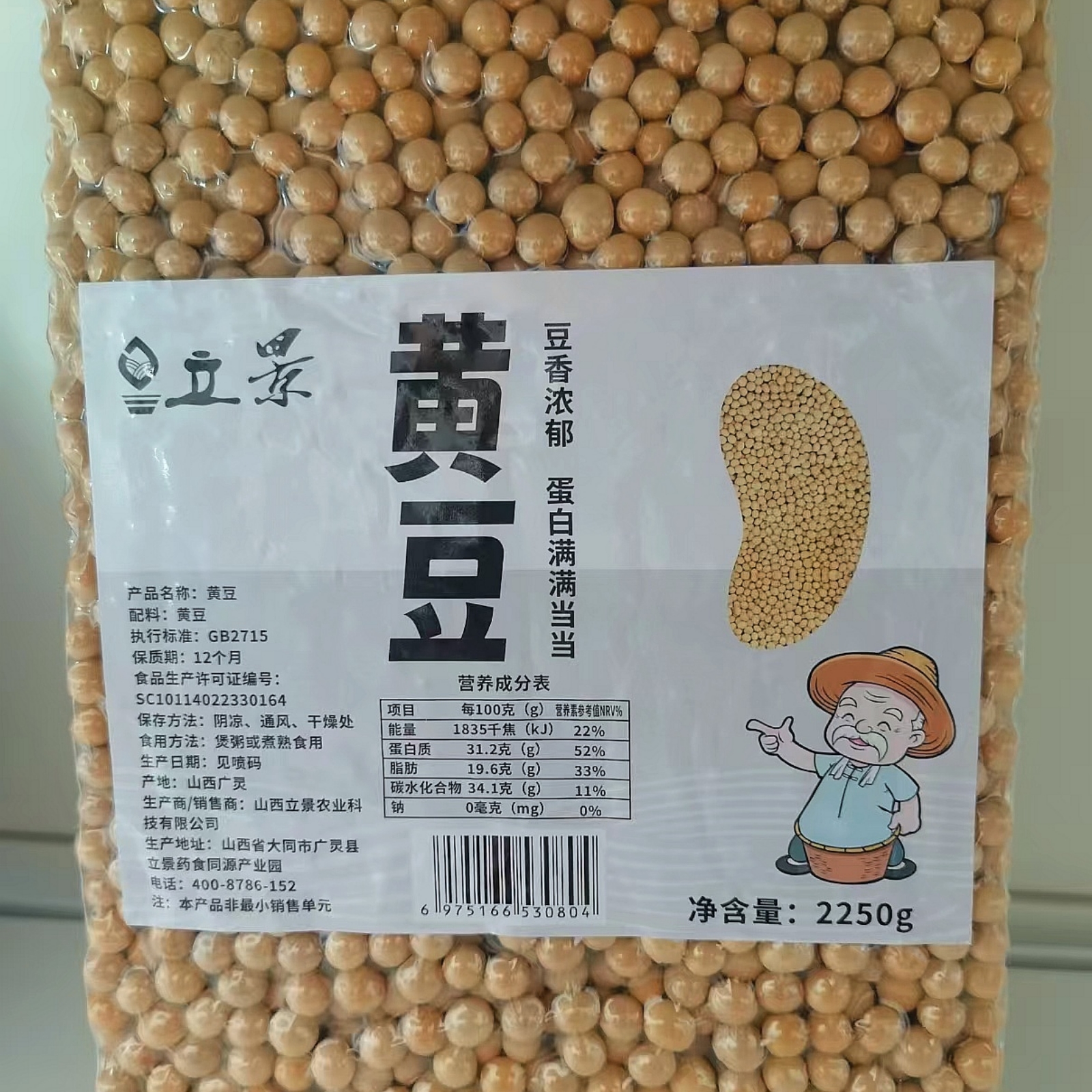 立景黄豆2250g