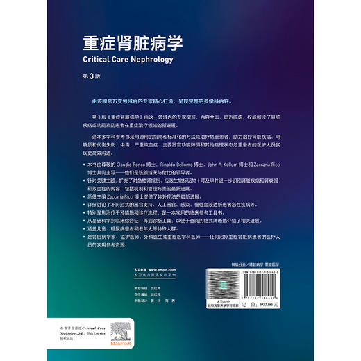 重症肾脏病学 第3版 徐金升 左力 主译 本书包括主要综合征的病理生理基础 与肾脏病相关的实验室基础知识等 人民卫生出版社 商品图2
