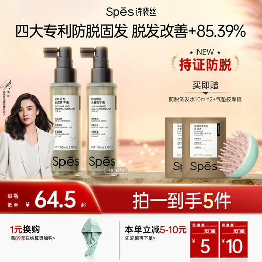 spes诗裴丝防脱固发头皮精华液110ml  改善脱发+85.39%【会员周】 商品图0