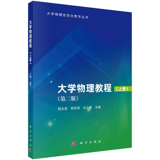大学物理教程（上）（第二版） 商品图0