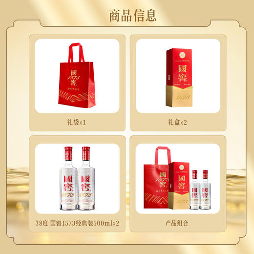 【酒厂直营】38度国窖1573浓香型白酒500ml*2 泸州老窖官方旗舰店 商品图4