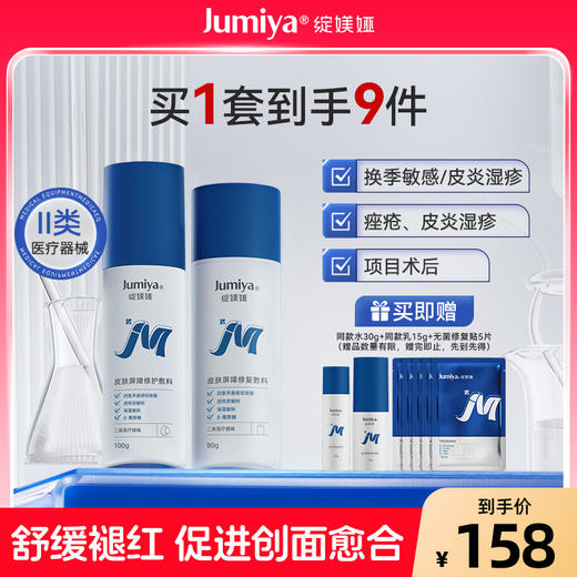 【双十二】绽媄娅医用皮肤修护水乳术后护理械字号补水敷料 商品图2