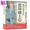 预售 【中商原版】蜀山奇笔 还珠楼主传 港台原版 倪斯霆 崧博出版 商品缩略图0