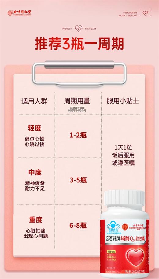 北京同仁堂内廷上用容茗轩牌辅酶Q10软胶囊12g（0.2g/粒×60粒）/3盒装 增强免疫力 商品图3
