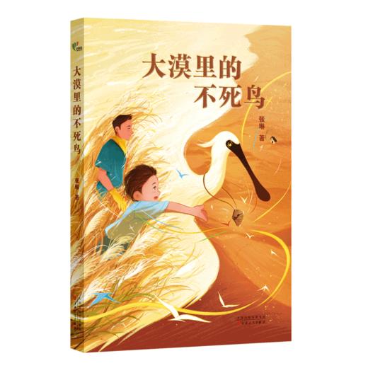 大漠里的不死鸟 商品图0