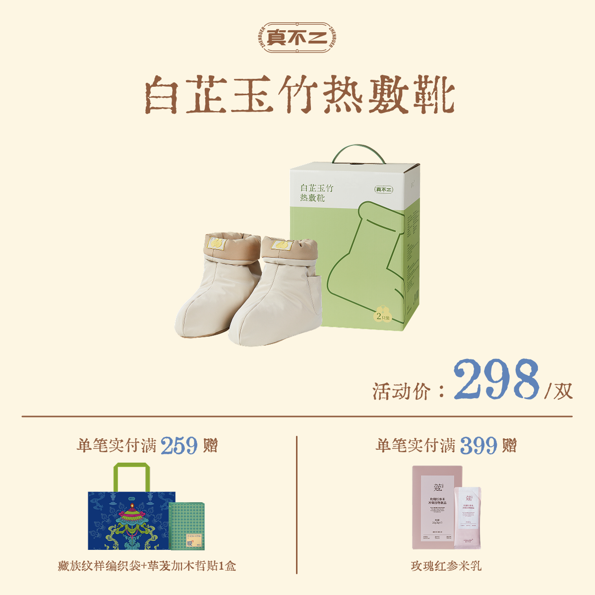 宋茜同款热灸靴🔥全网爆款❗【真不二】新品白芷玉竹热敷靴脚踝保暖电加热足底热敷靴无水泡脚