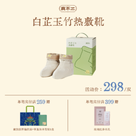 宋茜同款热灸靴🔥全网爆款❗【真不二】新品白芷玉竹热敷靴脚踝保暖电加热足底热敷靴无水泡脚