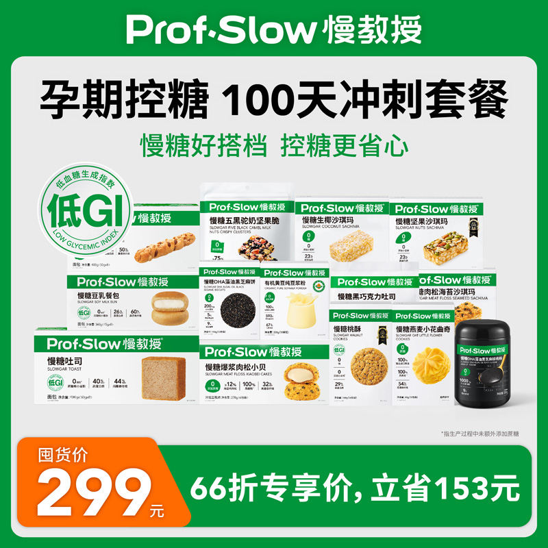 【💥66折专享价】孕期控糖100天套餐，一天不到3块钱！