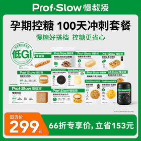 【💥66折专享价】孕期控糖100天套餐，一天不到3块钱！