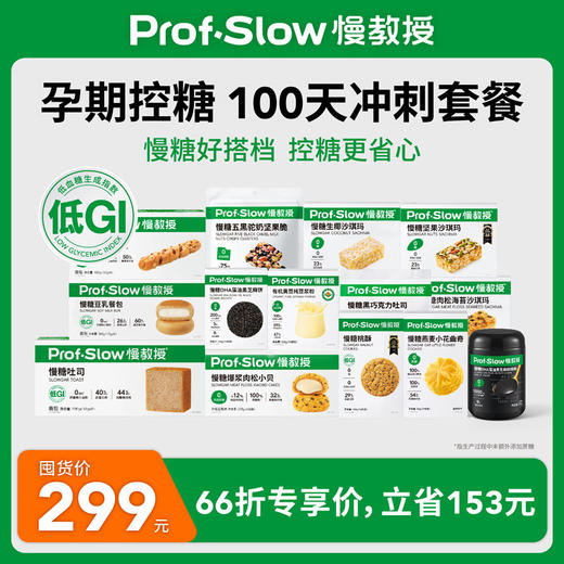 【💥66折专享价】孕期控糖营养套餐，一天不到3块钱！ 商品图0
