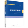 材料科学基础（I）杨军 商品缩略图0
