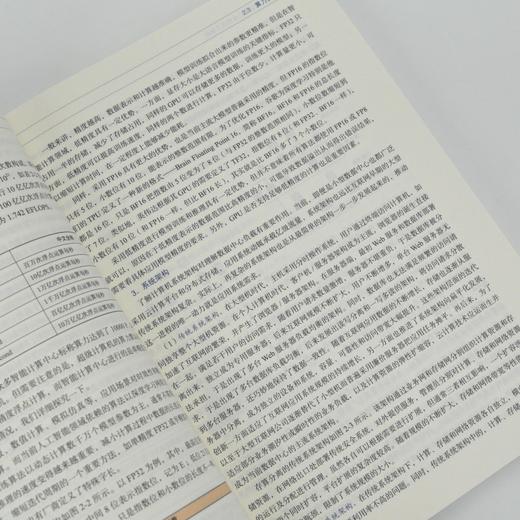 数据中心全栈节能技术与实践 计算机数据分析全栈节能信创信息技术数据中心系统工程 商品图3