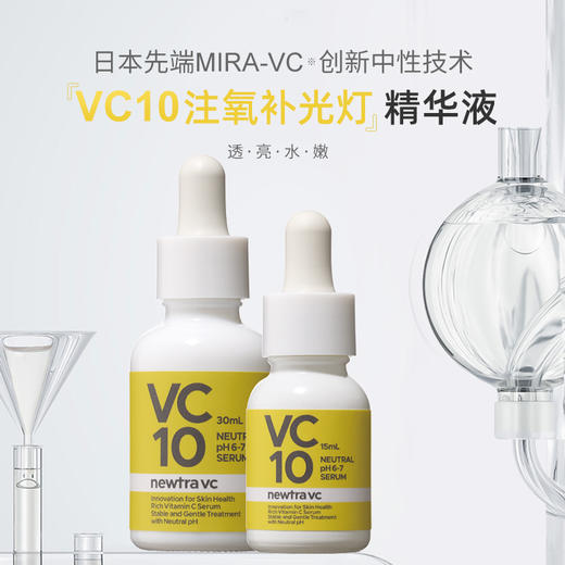 newtra10%VC精华 提亮肤色改善暗沉焕活肌肤 商品图0