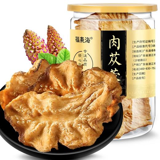 【福东海】肉苁蓉 105克 商品图0