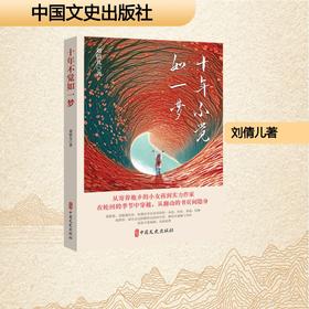 十年不觉如一梦