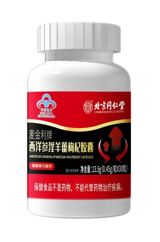 北京同仁堂（麦金利牌）西洋参淫羊藿枸杞胶囊 13.5g（0.45g/粒*30粒）*5瓶装 商品图4