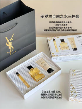 YSL 圣罗兰自由之水三件套香水套装自由之水（浓香50ml+自由之水浓香10ml+自由之水身体乳50ml）