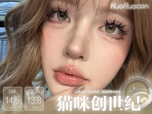 HUOHUO 猫咪创世纪（半年抛型） 商品图0