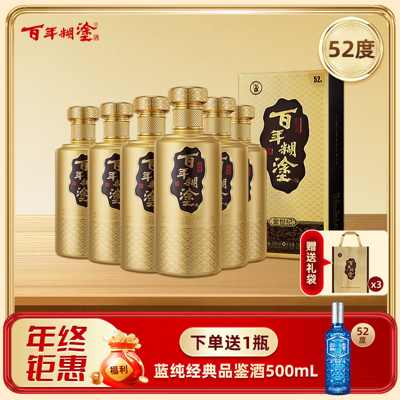 百年糊涂浓香型白酒52度 500mL*6瓶 金世纪【官方正品保障】