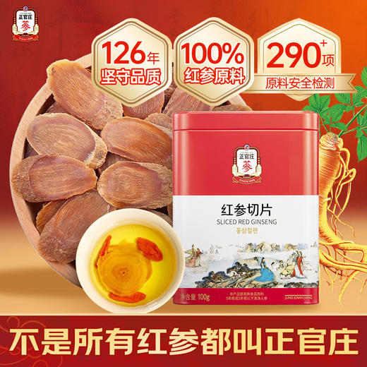 正官庄人参红参主根切片100g 商品图1