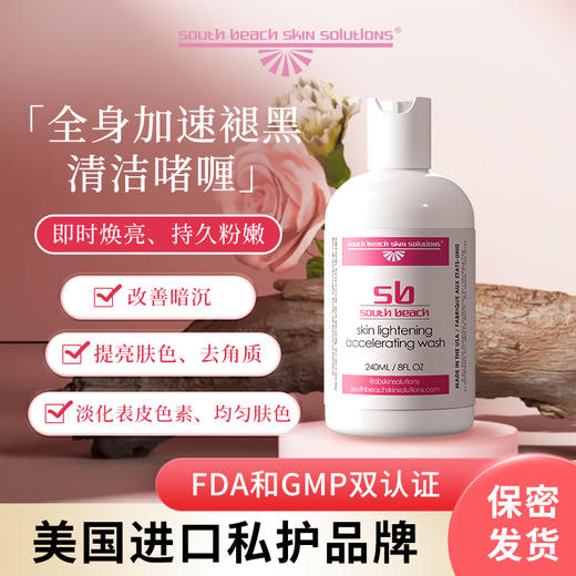 southbeach全身加速美白沐浴露快速提亮肌肤改善暗沉 商品图0
