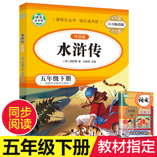 百万畅销版 水浒传:导读版 商品图0