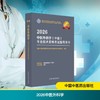 2026中医外科学（中级）专业技术资格考试指导用书 商品缩略图0
