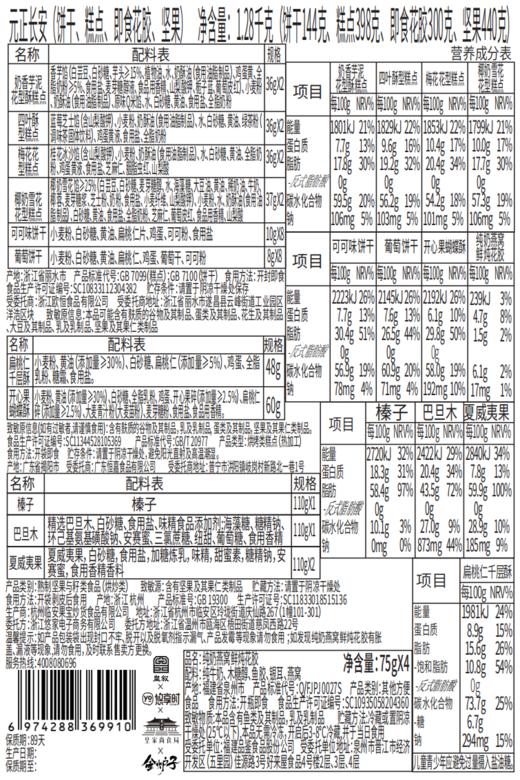【元正长安礼盒】皇家尚食局国风糕点礼盒装圣诞节坚果燕窝礼品送长辈新年伴手礼物1282g 商品图7