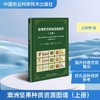 澳洲坚果种质资源图谱（上册） 商品缩略图0