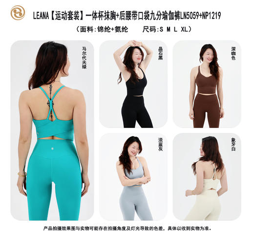 LEANA丽娜【运动套装】一体杯内衣+后腰带口袋九分瑜伽裤LN5059+NP1219 商品图6