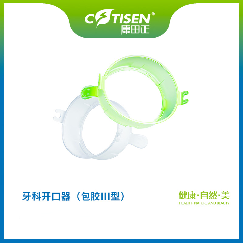 牙科开口器包胶III型