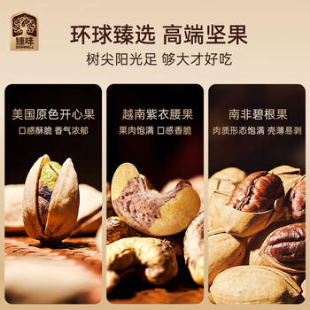 臻味高端坚果干果礼盒环球尊礼2100g商务木箱节日礼品休闲零食伴手礼 商品图8