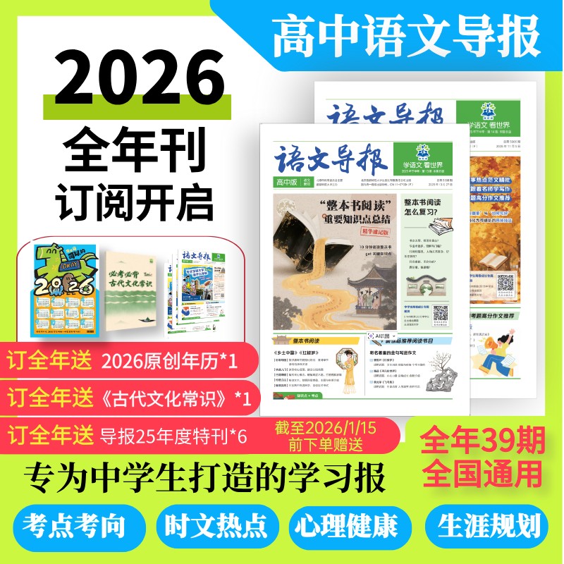 【语文导报】新版杂志报纸新课标小学一二三四五六年级初中、高中必读全年订阅期刊订阅征订语文阅读混知漫画【悦刊图书】
