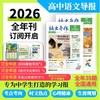 【语文导报】新版杂志报纸新课标小学一二三四五六年级初中、高中必读全年订阅期刊订阅征订语文阅读混知漫画【悦刊图书】 商品缩略图0