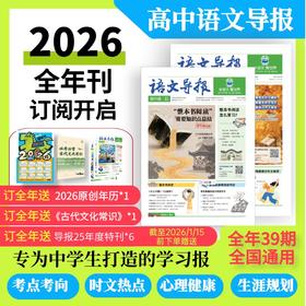 【语文导报】新版杂志报纸新课标小学一二三四五六年级初中、高中必读全年订阅期刊订阅征订语文阅读混知漫画【悦刊图书】