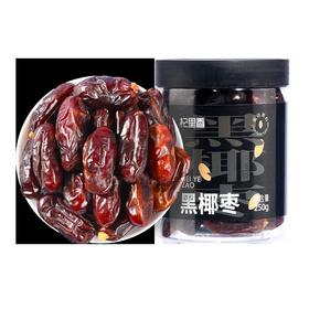 杞里香新疆大椰枣250g 精选黑椰枣新疆特产大枣蜜枣子果干即食干货零食