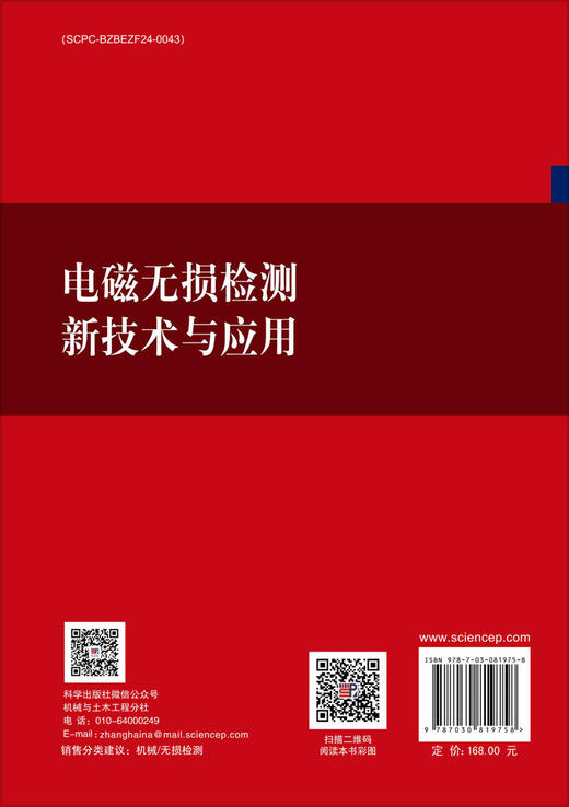 电磁无损检测新技术与应用 商品图1