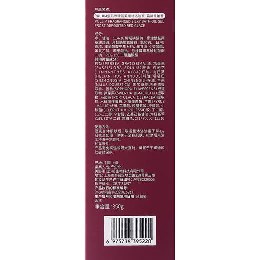 宝玑米霜降红釉香沐浴油蜜-纪念日百货门店同款168494139 商品图4