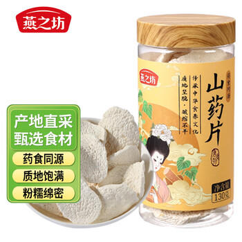 燕之坊山药片130g厚片 广西原产山药 色泽自然 口感香甜健康食补 /粮油调味 /南北干货 /果茎食补干货 商品图1