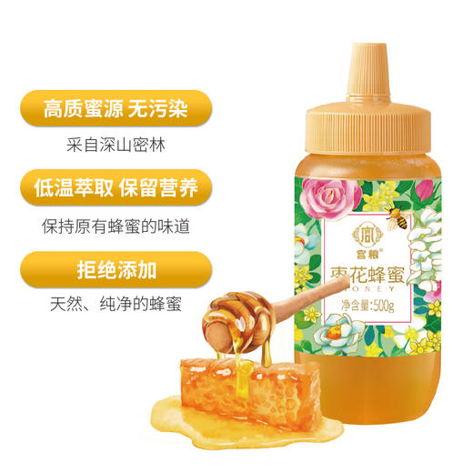宫粮蜜颜蜜意蜂蜜礼盒1100g 商品图5