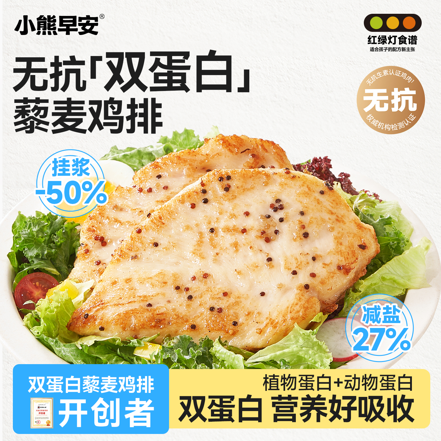 【叮叮自营-新品上新】叮叮懒人菜-小熊早安无抗双蛋白藜麦鸡排 只用全程无抗养殖认证鸡肉